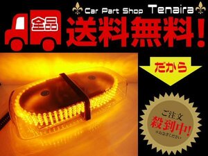 240連LED 回転灯 黄色 アンバー オレンジ 12v 24v兼用 7種の点滅パターン切替 パトランプ 非常灯 警告灯 作業灯 船舶 トラック 送料無料/7