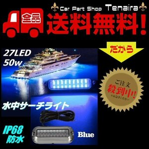 DC 12V 24V LED 水中 サーチライト 青 ブルー 完全防水 IP68 50W 照明 船舶 航海灯 集魚灯 漁船 漁業　ボート メール便送料無料/2