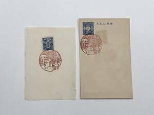 『戦前朝鮮スタンプ・京城 1銭5厘はがき＆切手押印セット』レトロ