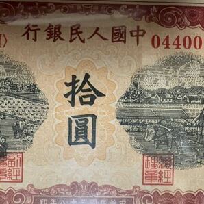 中国紙幣 中国初代人民元10元 1949年発行★透かしなし★鑑定済の画像4