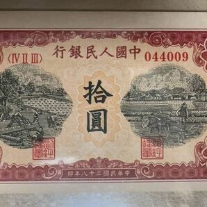 中国紙幣 中国初代人民元10元 1949年発行★透かしなし★鑑定済の画像3