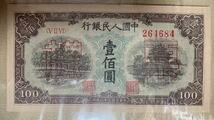 中国紙幣　中国第一世代人民元★見本　 100元　1949年発行　透かしなし　鑑定済み_画像3