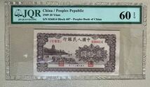 中国紙幣 中国第 1 世代 人民元 20元 1949年発行 透かしなし 鑑定済_画像1