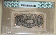 中国紙幣　中国第一世代　5,000元　 1949年発行　透かし入り　鑑定済み_画像2