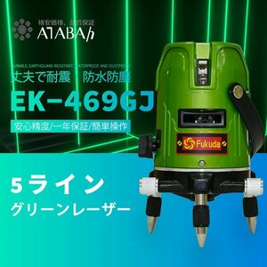 [一年保証][送料無料][特価販売]5ライン/グリーン レーザー墨出し器 レーザー墨出し器 レーザーレベル/フルライン測定器 /墨つぼ/地墨ポイ