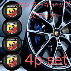 4枚セット アバルト センターキャップ ステッカー ABARTH ホイールキャップ デカール ホイール アクセサリー フィアット FAIT 500