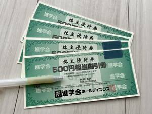 ◎送料無料◎ 進学会ホールディングス　株主優待券　12,000円　利用期限2024年6月末