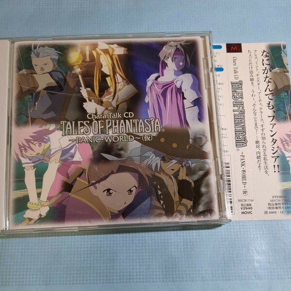 キャラトークCD 「テイルズ オブ ファンタジア」CD