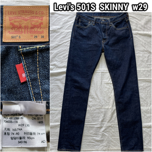 Levi's 501S w29 SKINNY 34268-0001 濃紺 サークルR リーバイス 501 スキニー ストレッチ 裾上げ無しオリジナルレングス 廃番 完売