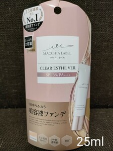 マキアレイベル　薬用 クリアエステヴェール 25ml (オークル) 新品未開封