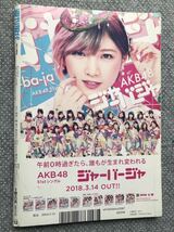 週刊現代 2018年3月24日号　松本まりかスクープ袋とじ未開封♪ 送料無料！_画像6