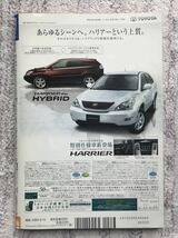 週刊ポスト 2006年5月19日号 中古本　送料無料　竹島調査は海保のクーデター！/最後の宮中女官が全告白_画像8