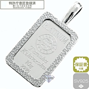 プラチナ インゴット 田中貴金属 10g 流通品 シルバー925 槌目枠付 ペンダント トップ 銀色 保証書付 送料無料