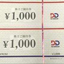 DDグループ 株主優待券 6,000円分(1,000円×6枚) 2024.8.31まで / ダイヤモンドダイニング fe ABB1_画像2