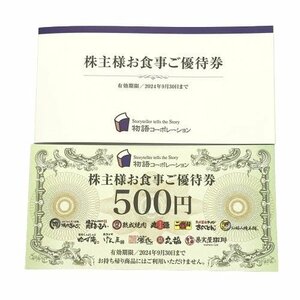 株主優待券3500円分×2冊 お食事ご優待券7,000円分 丸源 焼肉きんぐ お好み焼き本舗 熟成焼肉 有効期限2024年9月30日まで 金券 MB fe ABC1