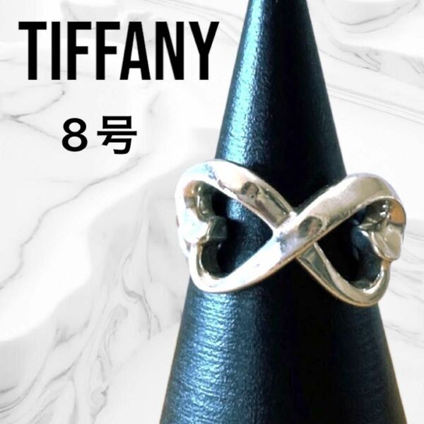 TIFFANY ティファニー　シルバーリング　ダブルラビングハート 8号