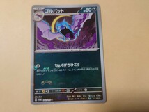 ポケモンカード　151　マスターボール　ゴルバット_画像1