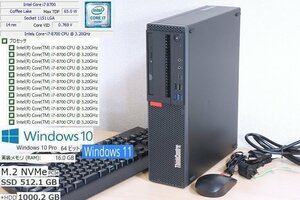 K27Z美品 i7 第8世代 6Core12t超高速 NVMe SSD 512GB +HDD 1TB メモリ16GB ThinkCentre M720s Core i7 8700 3.2～4.6 12CPU Win10 Win11 可