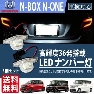 LED ナンバー灯 ホンダ オデッセイ RB1RB2RB3RB4 ステップワゴン RK/RG/RF フィット GD/GE/GK ヴェゼル バモス HM1/2 ゼスト JE1/2 Lg4-a