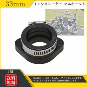 インシュレーター マニホールド　モンキー カブ ダックス キャブレター 差込径 33mm ホンダ インマニ インテークマニホールド PE24 Y20227h