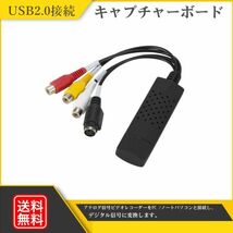 キャプチャーボード ビデオキャプチャー USB2.0接続 S端子 コンポジット端子 キャプチャーケーブル ビデオ DVD VHS ゲーム機 Y20228f_画像1