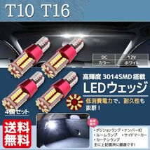 T10 T16 LED バルブ 57連 57SMD 3014 ウェッジ 12V 高輝度 ホワイト 純白 ナンバー灯 ルームランプ 用途色々 4個 セット La29_画像1