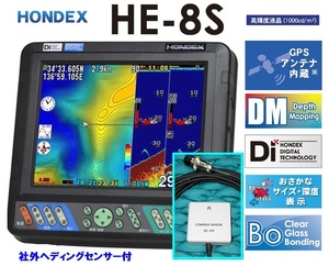 在庫あり HE-8S 社外ヘディング付 GPS魚探 600W 振動子 TD28 HONDEX ホンデックス