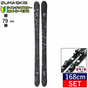 [168cm/82mm幅]ZUMA MONO ADVANCE カラー:BLK+XPRESS 10 GW ツマ フリースキー＋ビンディングセット