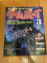 ゲームボーイ　1994年3月号_画像1