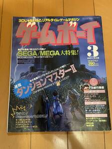 ゲームボーイ　1994年3月号