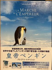 皇帝ペンギン　DVD 神木隆之介