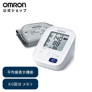 オムロン OMRON 公式 血圧計 HCR-7104 上腕式 簡単 血圧測定器 正確 全自動 家庭用 おすすめ