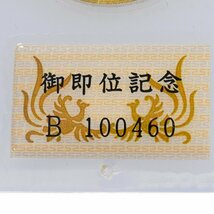 1円■日本 造幣局 日本 平成天皇御即位記念金貨 10万円 金貨・金貨幣・メダル/K24コイン-30.0g/ゴールド■501504_画像4