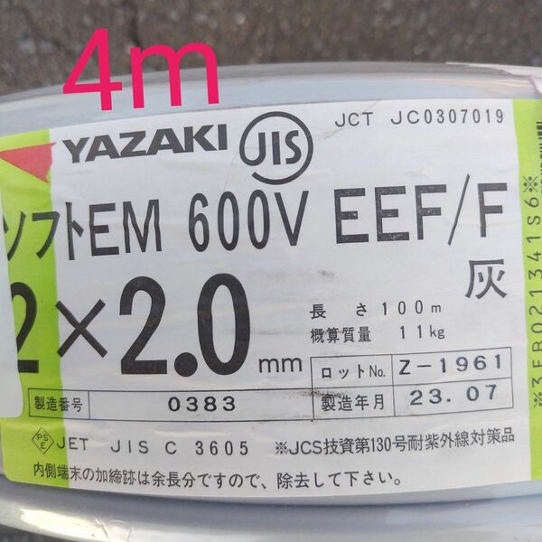 2023年製 EM-EEF2.0x2C 4m