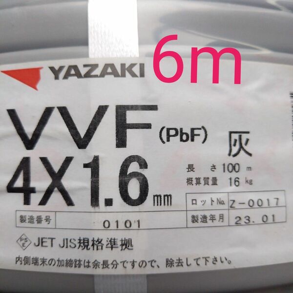 VVF1.6x4C 6m