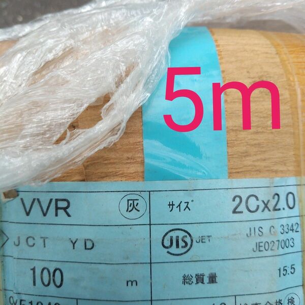 VVR2.0×2C（黒白） 5m