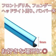 高品質◎リムライン 8m 青 リムプロテクター 車 汎用 メッキ リムガード 愛車 カスタム_画像4