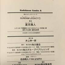 完結set ガンダムレガシー GUNDAM LEGACY 夏元雅人 千葉智宏 富野由悠季_画像7