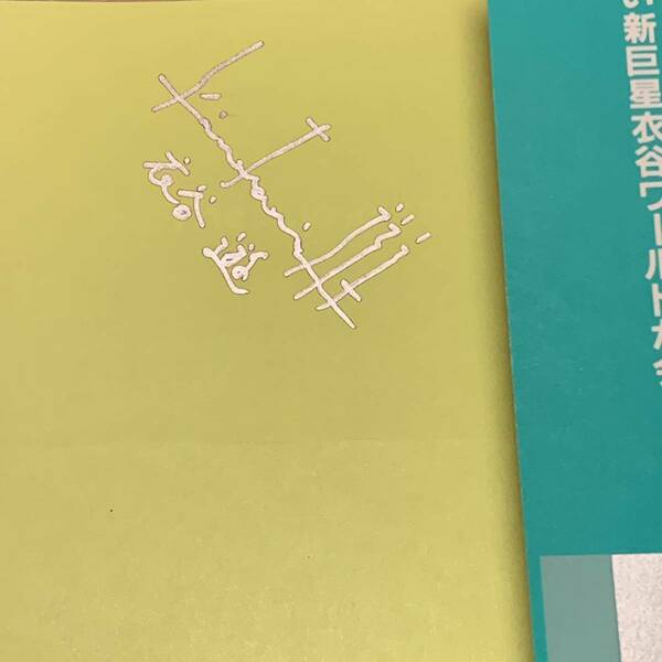 サイン本 初版帯付 衣谷遊 Shion シオン 漂泊の抒情詩人シリーズ1 東京三世社刊