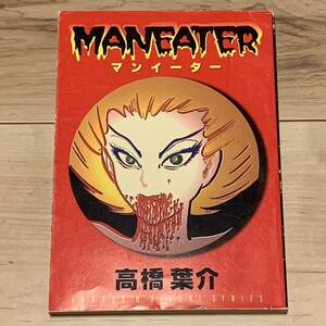 初版 高橋葉介 MANEATER マンイーター ホラーMDXシリーズ ぶんか社 ホラー