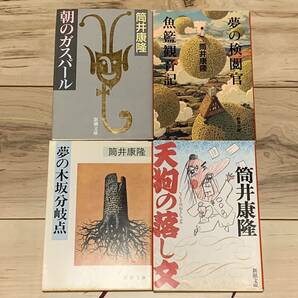 初版 筒井康隆 朝のガスパール/夢の木坂分岐点/天狗の落し文/夢の閲覧官・魚藍観音記 SF