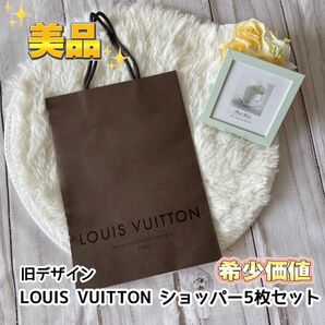 【未使用】LOUIS VUITTON ショッパー5枚セット／旧デザイン