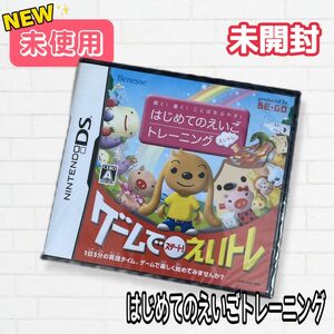 【DS】 聞く！書く！ことばをふやす！はじめてのえいごトレーニング【えいトレ】