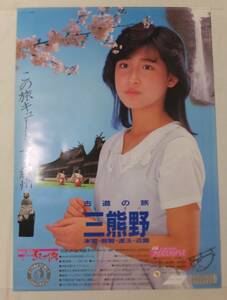 岡本舞子 B1 ポスター 1985年 国鉄 観光 昭和60年 ビクター アイドル