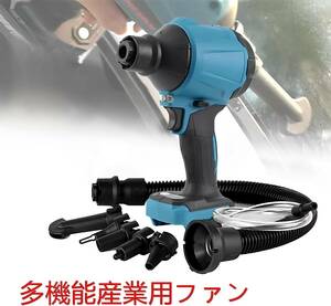 (B) エアダスター 充電式 マキタ makita 互換 最大風速 200m/s コードレス ブロワ 18V 14.4V 対応 空気入れ エアー ツール