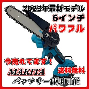 (A) マキタ チェーンソー 6インチ 充電式 Makita 互換 小型 電動のこぎり ミニチェーンソー 18v 14.4v コードレス 剪定 ※本体のみ