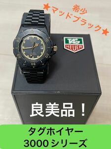 希少◆ タグホイヤー 3000 ◆マッドブラック　１円〜売り切り！