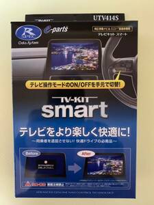 「新品未開封」TVキャンセラー　:データシステムUTV414S