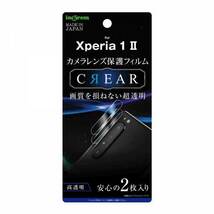 Xperia 1 II カメラレンズ保護フィルム 光沢 高透明 撮影 画質 指紋防止 綺麗 ハードコート 硬度2H 2枚入り イングレム IN-XP1M2FT-CA_画像1
