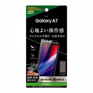 Galaxy A7 液晶画面保護フィルム 反射防止 指紋 アンチグレア マット イングレム RT-GA7F-B1